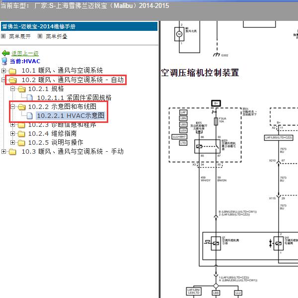 2014-2015年上海雪佛兰-迈锐宝 空调系统电路图