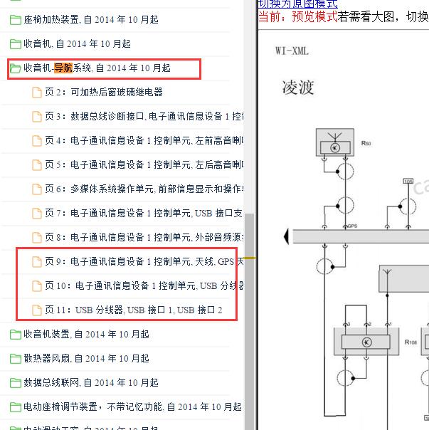 2015-2016年大众凌渡 导航电路图