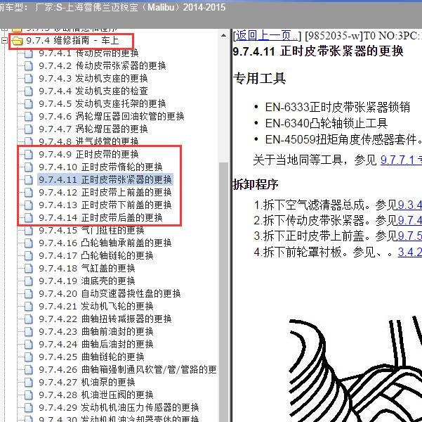 2014-2015年上海雪佛兰-迈锐宝 发动机正时