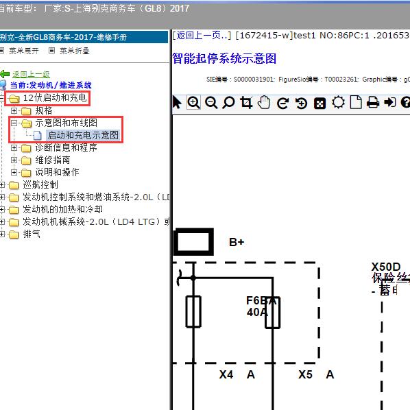 2017年上海别克-商务车（GL8）启停和发电机电路图