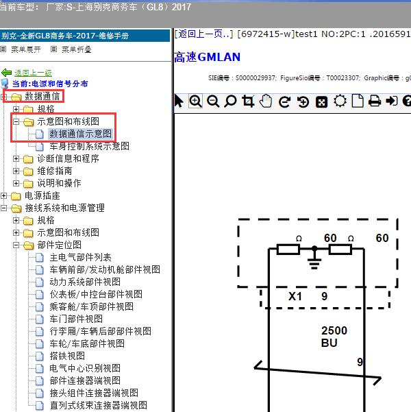 2017年上海别克-商务车（GL8）网络通讯电路图