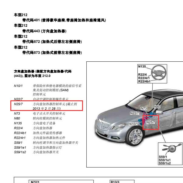 2010年奔驰E200方向盘加热控制单元位置