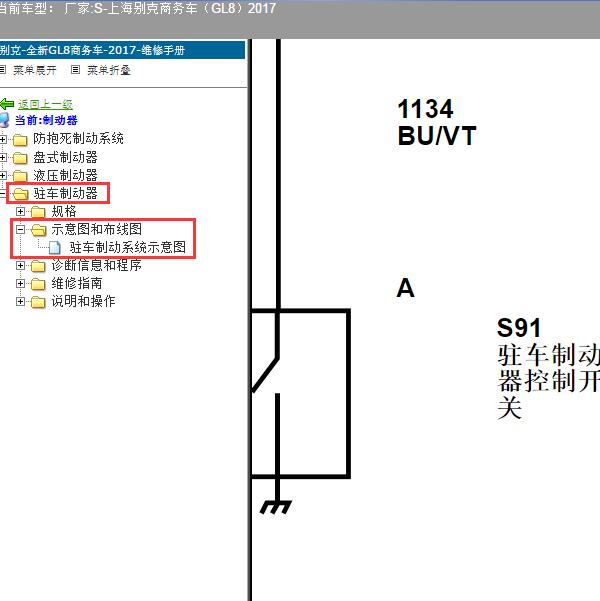 2017年上海别克-商务车（GL8）刹车开关电路图