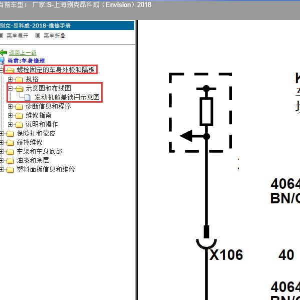 2018年上海别克-昂科威 机盖锁电路图