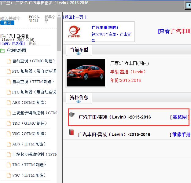 2015-2016年广汽丰田-雷凌 空调电路图
