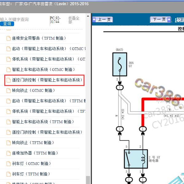 2015-2016年广汽丰田-雷凌 遥控线路图