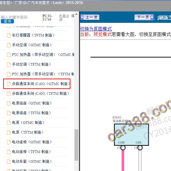 2015-2016年广汽丰田-雷凌 网络通信电路图