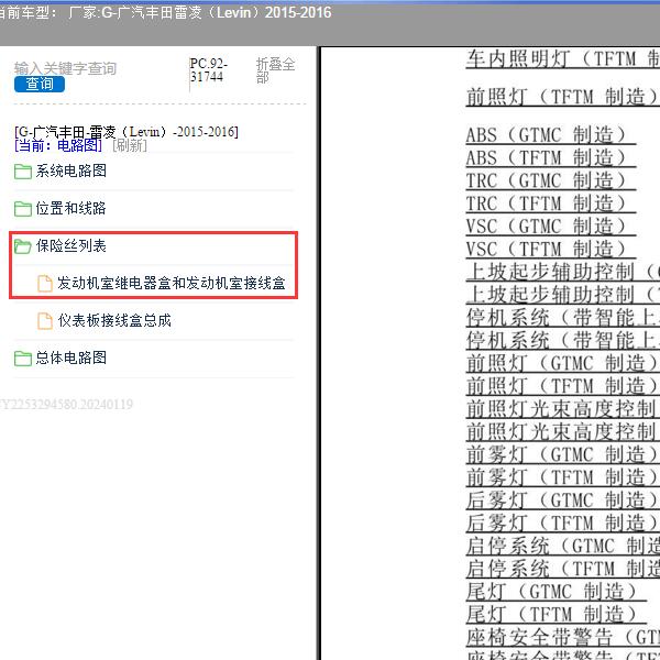 2015-2016年广汽丰田-雷凌 保险资料