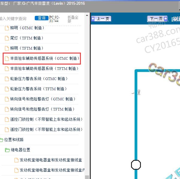 2015-2016年广汽丰田-雷凌 倒车雷达电路图
