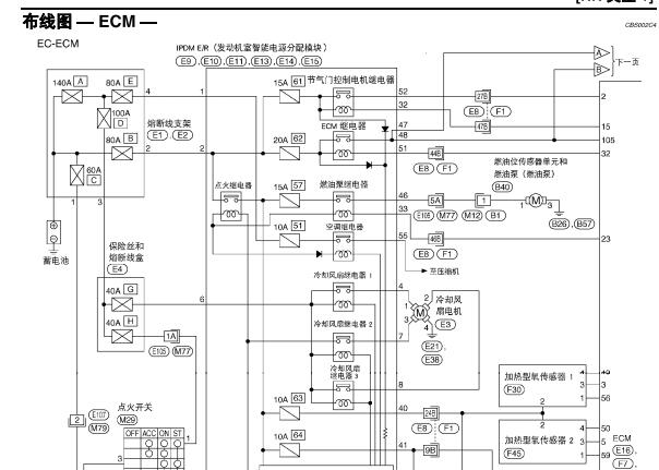2007年日产骊威发动机电路图