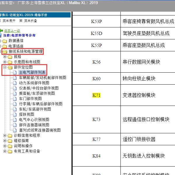 2019年上海雪佛兰-迈锐宝XL 变速箱电脑位置