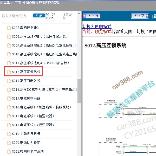 2023年NIO蔚来-蔚来ET5 高压互锁电路图