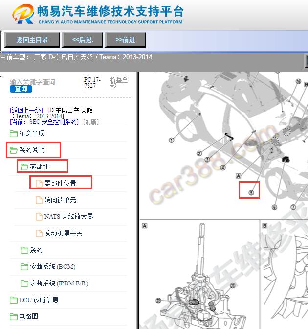 2013-2014年日产天籁遥控接收器位置资料