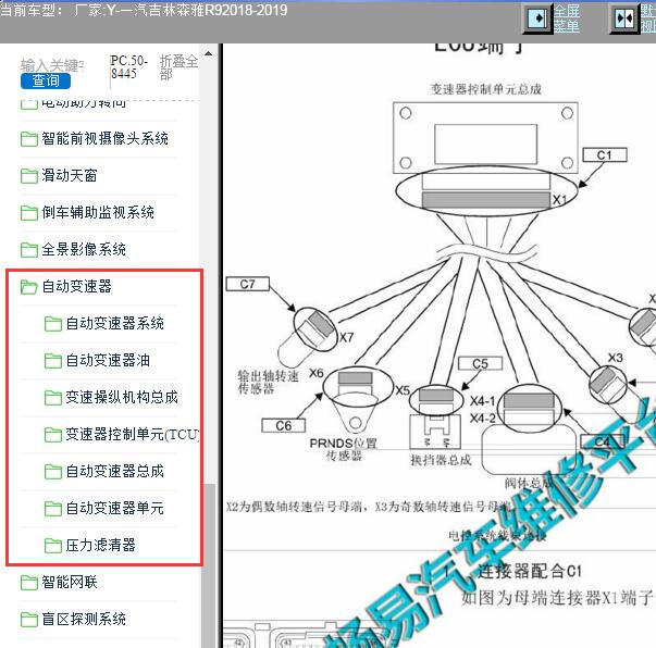 2018年一汽吉林森雅R9自动挡变速箱维修手册