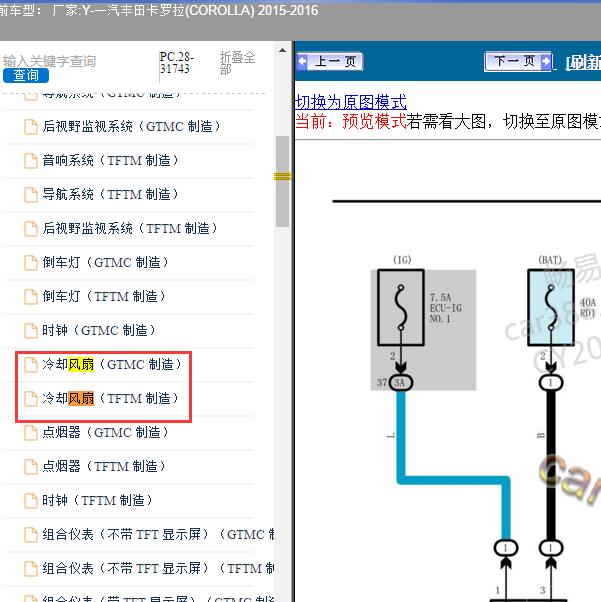 2015-2016年一汽丰田-卡罗拉 风扇电路图