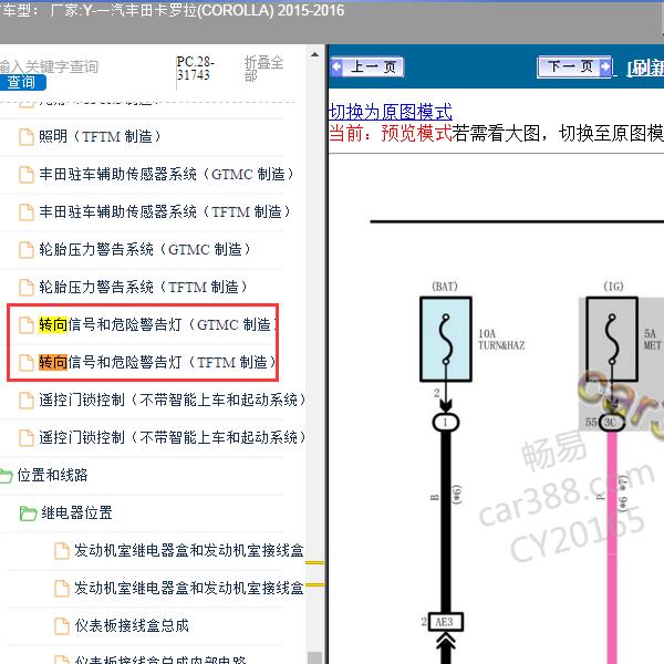 2015-2016年一汽丰田-卡罗拉 转向信号和危险警告灯电路图