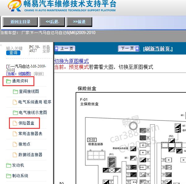 2010年马自达M6保险盒说明