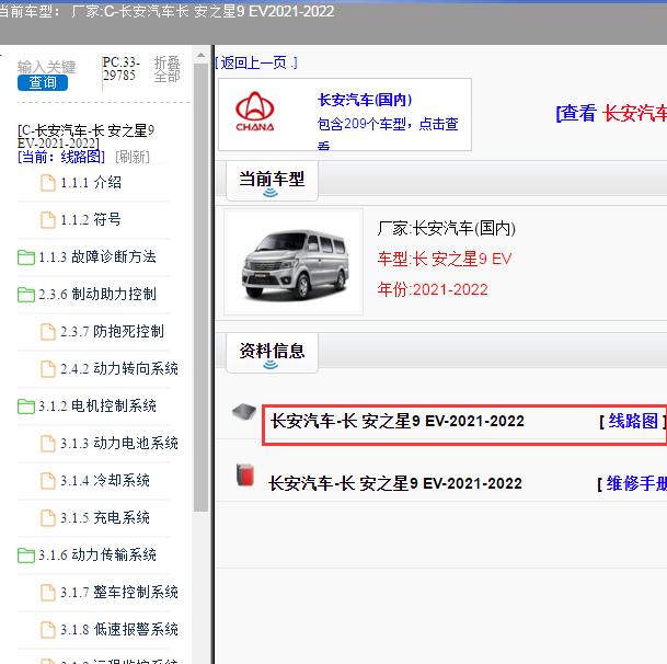 2021-2022年长安之星9EV 全车电路图