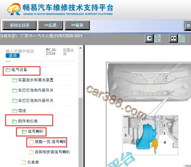 2020-2021年一汽大众捷达VS7信号喇叭位置