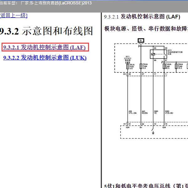 2013年上海别克-君越 发动机电路图