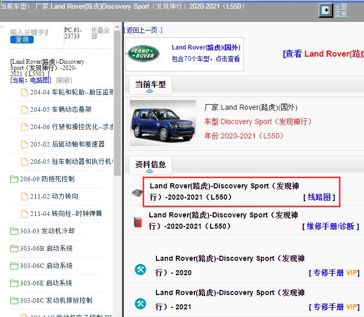2020年路虎发现神行电路图