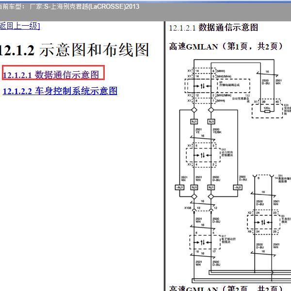 2013年上海别克-君越 通讯电路图