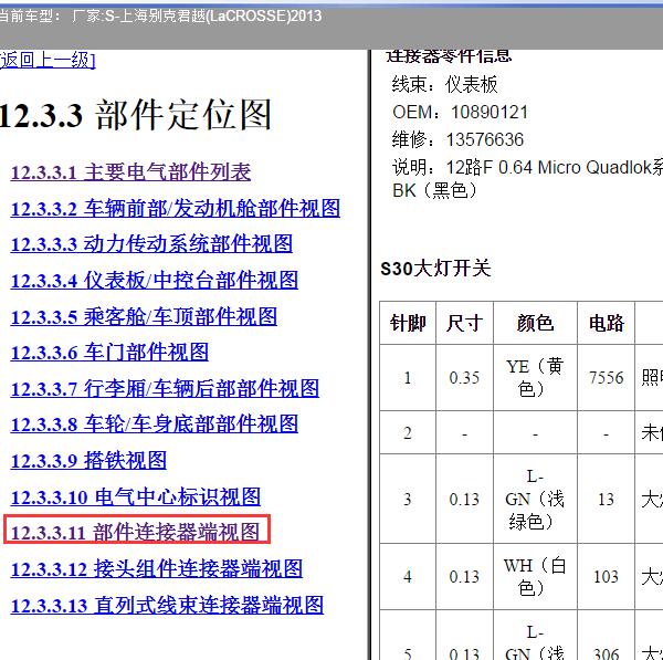 2013年上海别克-君越 大灯针脚