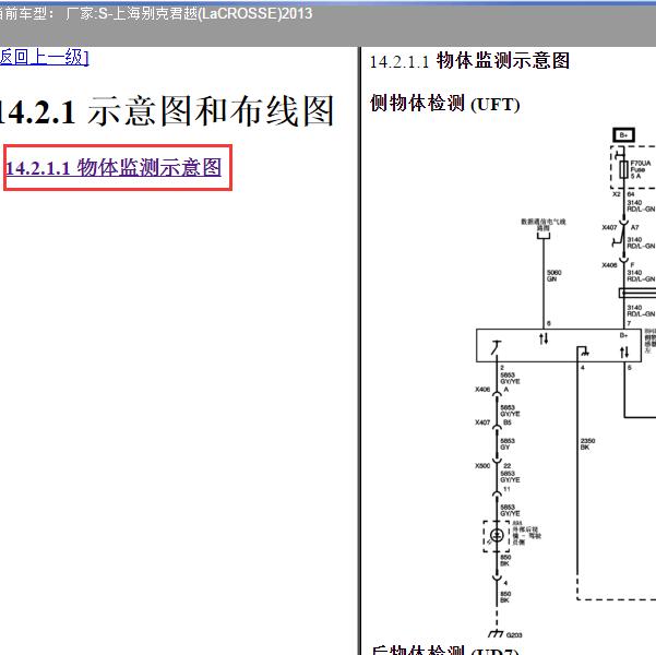 2013年上海别克-君越 驻车辅助电路图