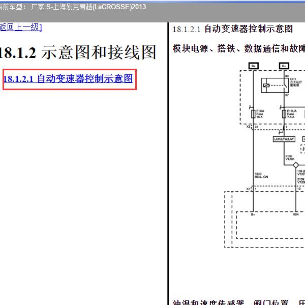 2013年上海别克-君越 输出轴转速传感器线路图