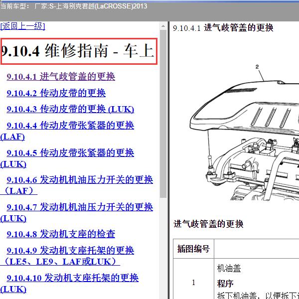 2013年上海别克-君越 发动机维修手册