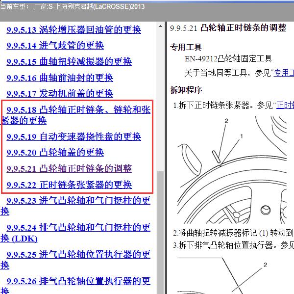 2013年上海别克-君越 发动机正时