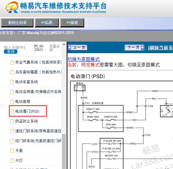2011-2015年马自达8电动中门电路图