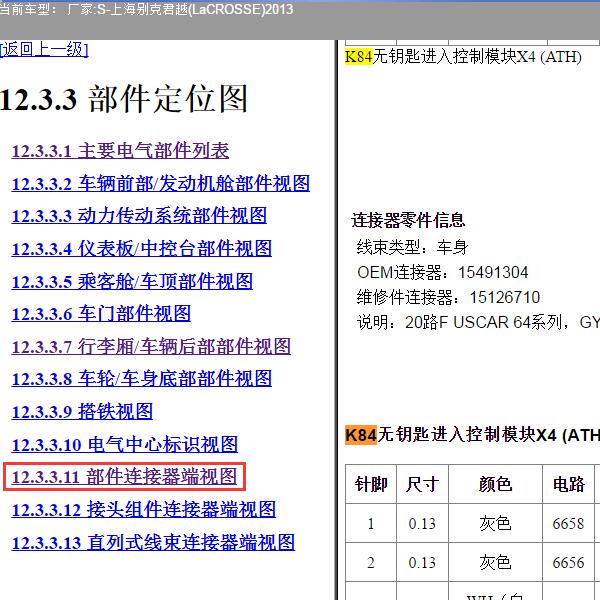 2013年上海别克-君越 无钥匙模块针脚