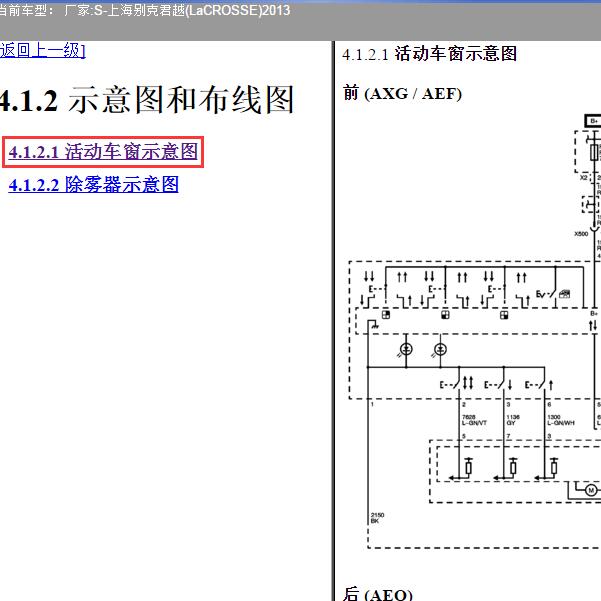 2013年上海别克-君越 车窗电路图