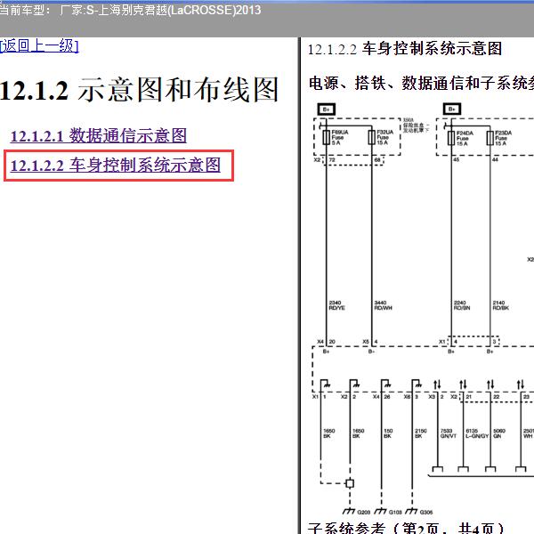 2013年上海别克-君越 车身控制电路图