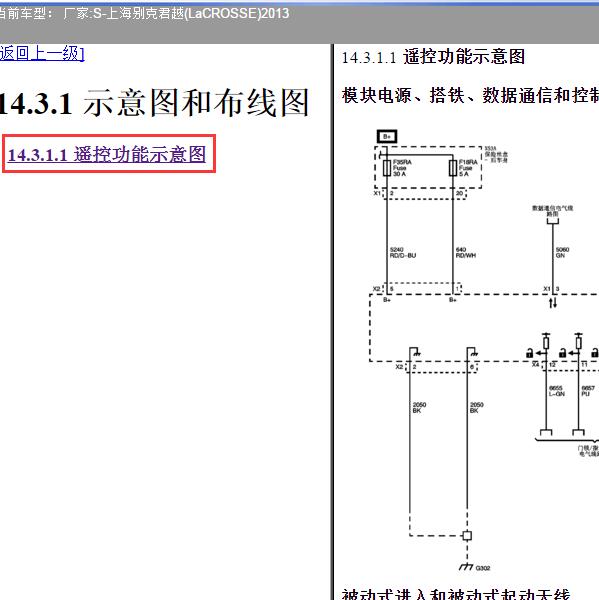 2013年上海别克-君越 智能钥匙电路图