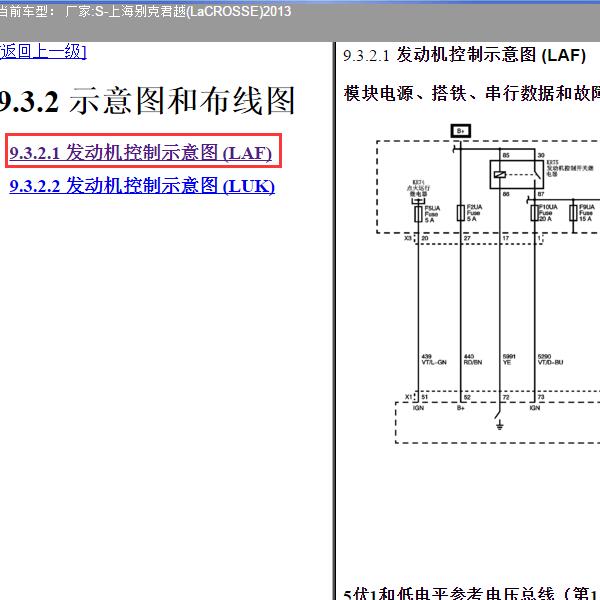 2013年上海别克-君越 发动机电路图