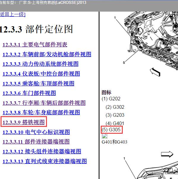 2013年上海别克-君越 搭铁点位置