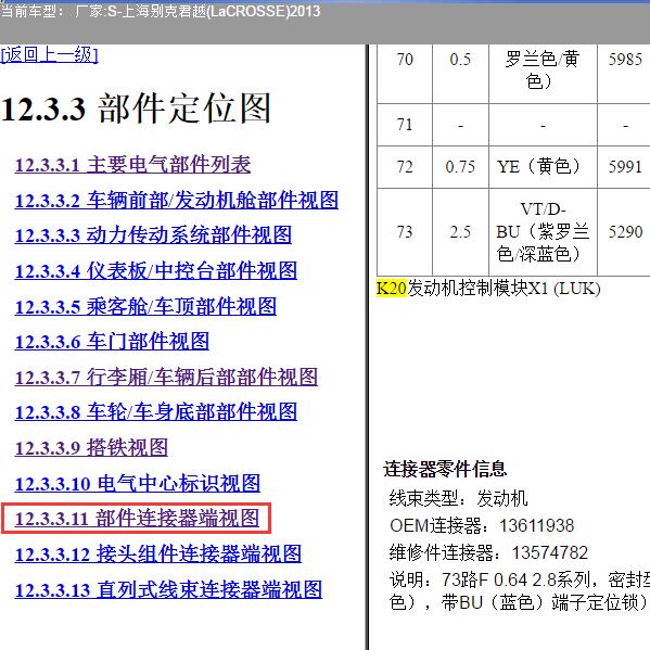 2013年上海别克-君越 发动机针脚