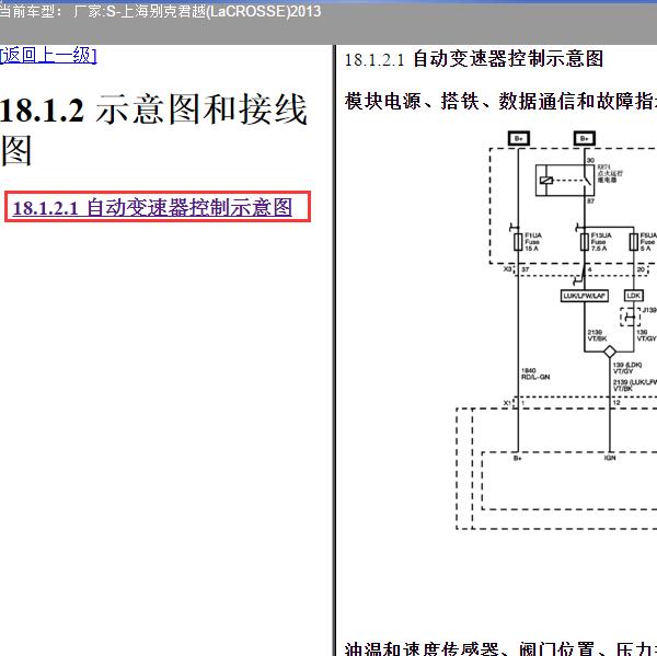 2013年上海别克-君越 变速箱电路图