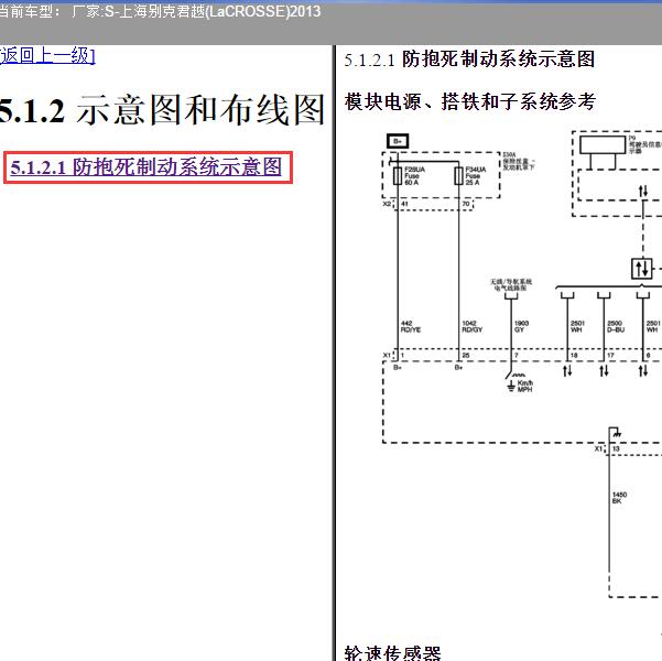 2013年上海别克-君越 横向加速度传感器电路图