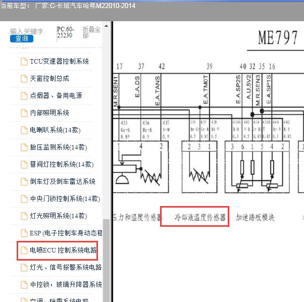 2011年长城哈弗M2 1.5发动机水温传感器电路图
