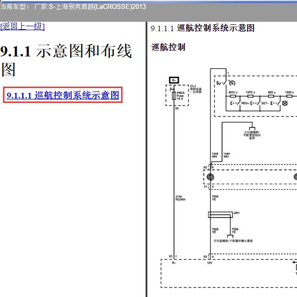 2013年上海别克-君越 定速巡航电路图