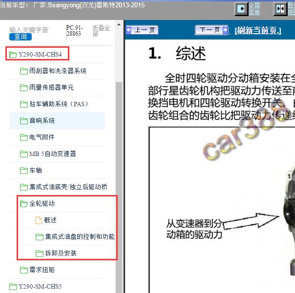 2013年双龙雷斯特四驱系统维修手册