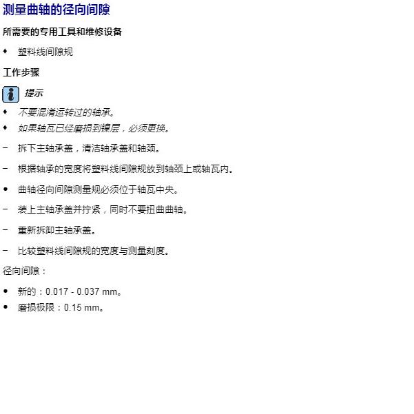 2012年大众迈特威 CJK发动机曲轴间隙