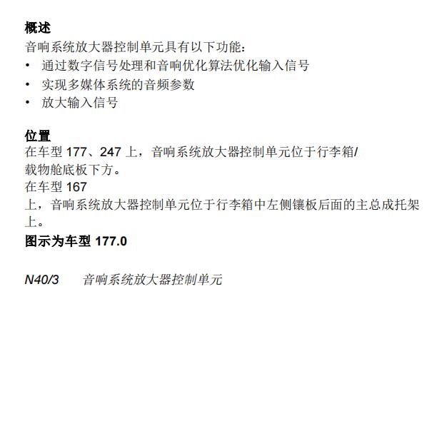 2019年奔驰A180音响主机位置