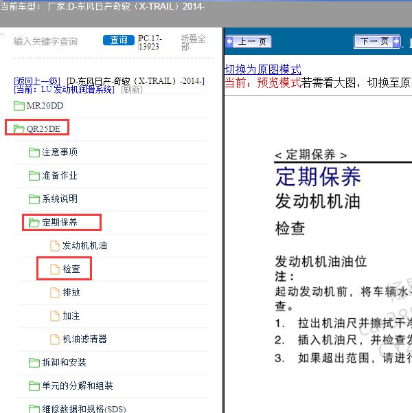 2014年日产奇骏机油检查方法