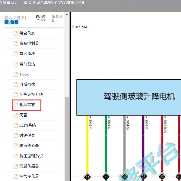 2019年长城汽车-WEY VV7 玻璃升降器开关电路图