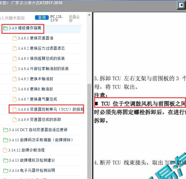 2017年众泰-大迈X7 变速箱电脑位置