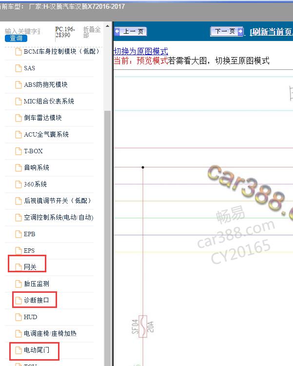 2016年汉腾汽车-汉腾X7 尾门 网关 通讯电路图